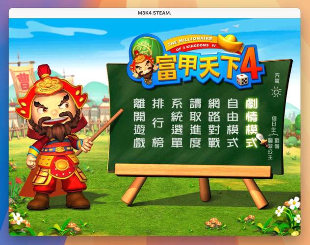 富甲天下4免费版