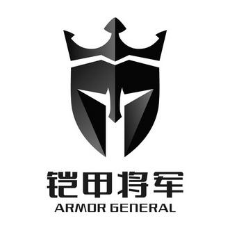 铁甲衣
