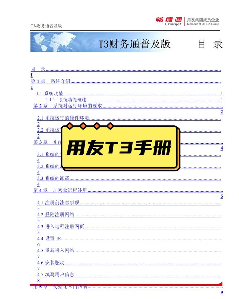 用友t3标准版操作手册pdf