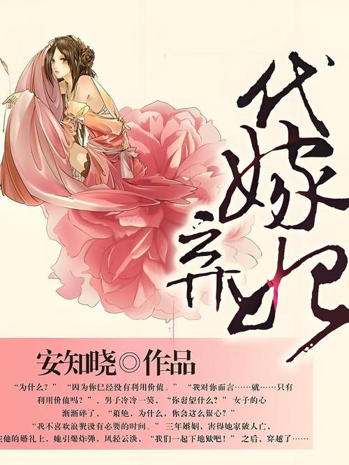 代嫁弃妃