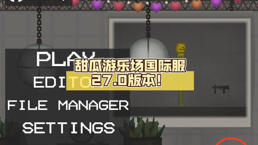甜瓜游乐场27.0国际版下载