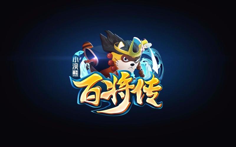 小浣熊百将传后期指南