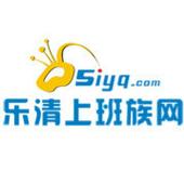 乐清上班族论坛
