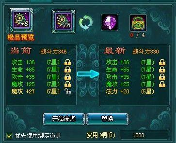 仙变洗练锁道具使用说明