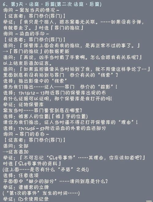 逆转裁判1攻略 附复苏的逆转推理流程