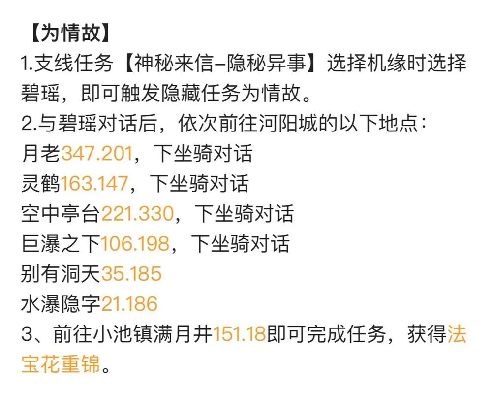 诛仙手游目前最全隐藏任务攻略31个新隐藏任务大全