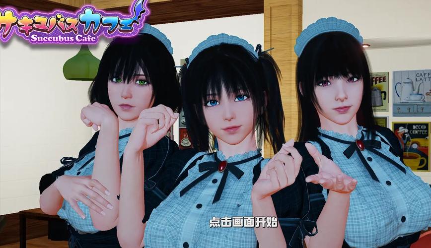 魅魔咖啡厅安卓汉化版