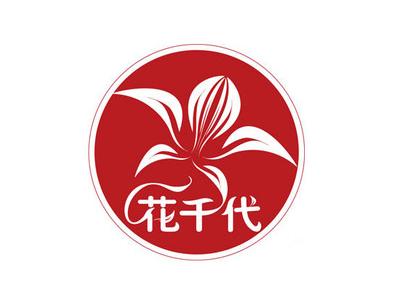 花千