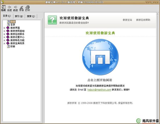 傲游高速浏览器精简版傲游浏览器V4.9.4截图