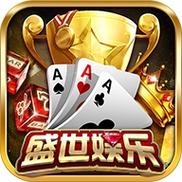 盛世棋牌安卓手游盛世棋牌最新安卓版 安
