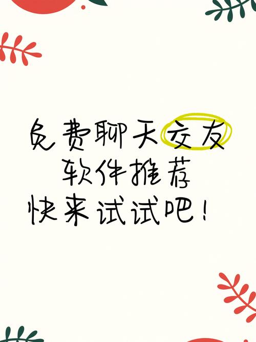 聊天交友
