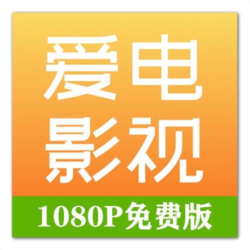 爱电影视app官方