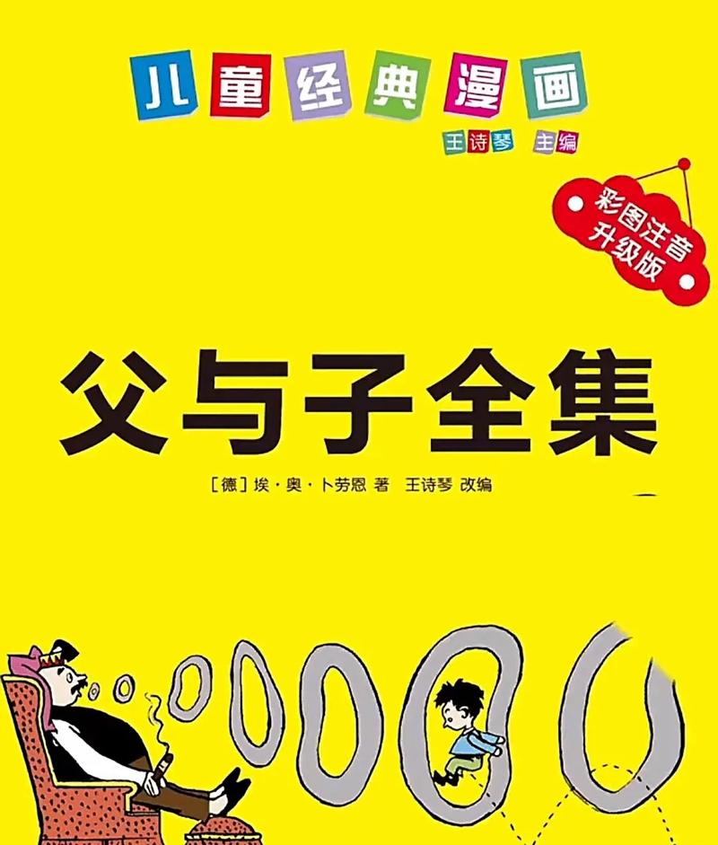 父与子(全集)