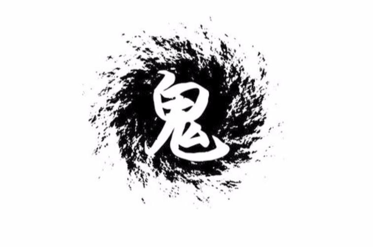 鬼修