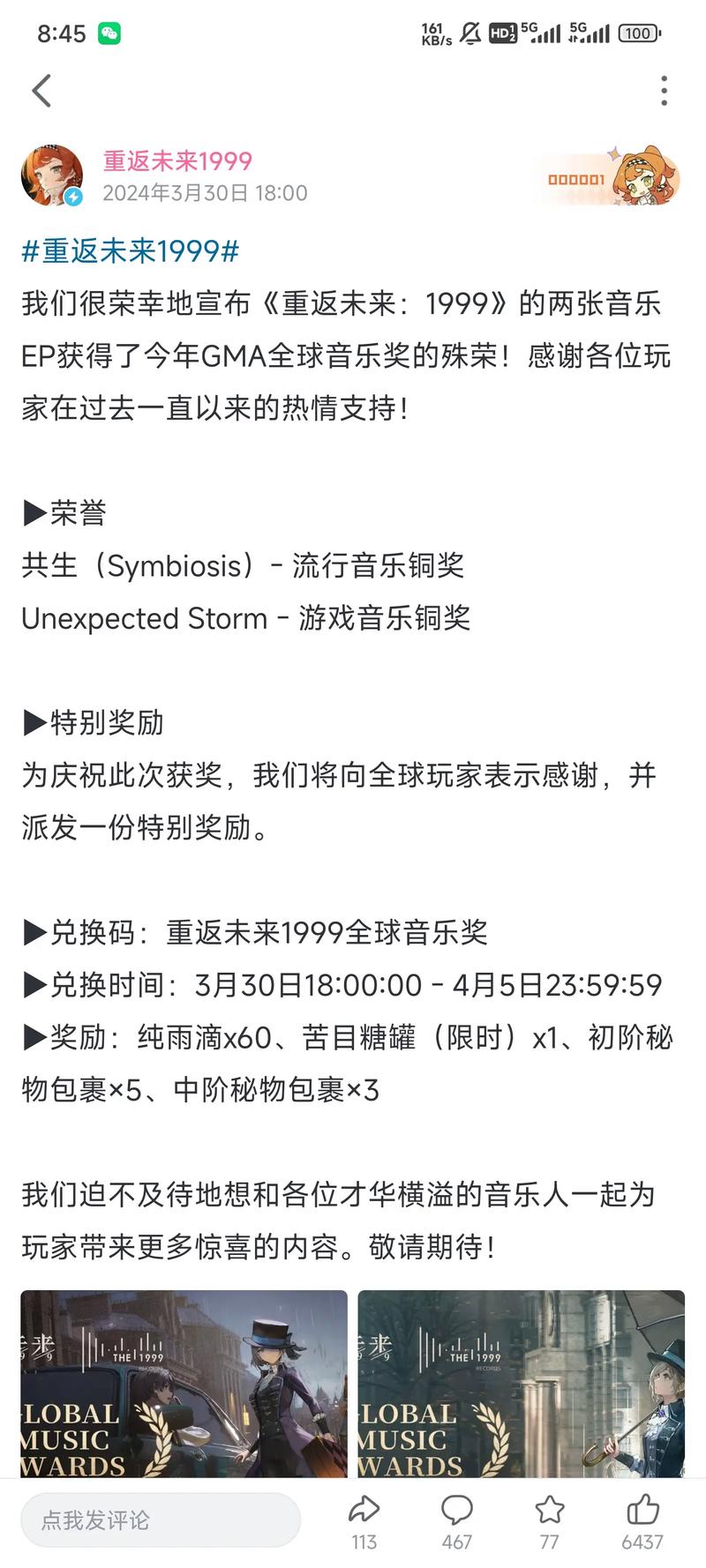 《重返未来1999》2024最新福利兑换码大全