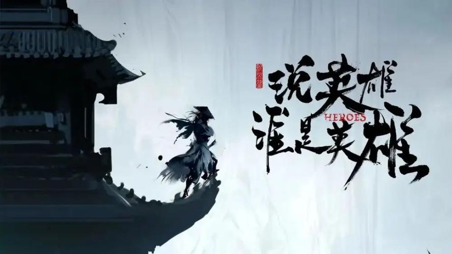 说英雄谁是英雄小说