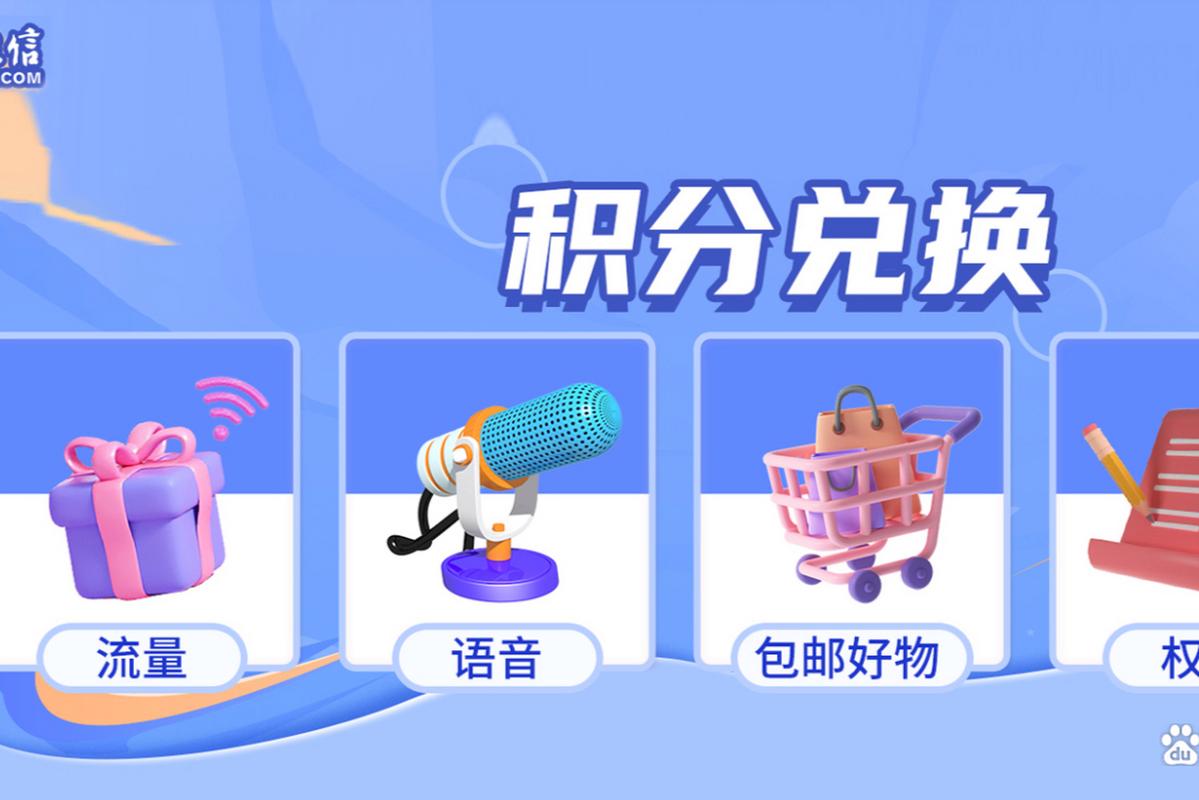电信积分商城