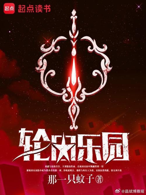 轮回乐园截图