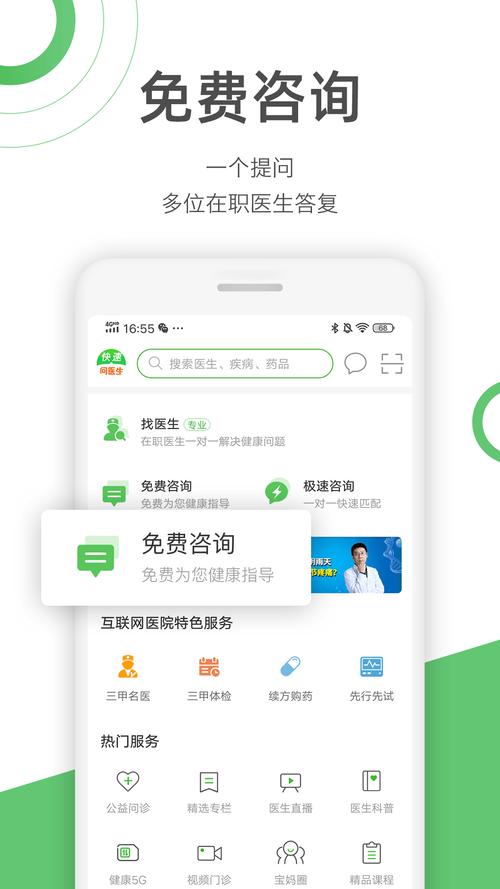 快速问医生医生端app