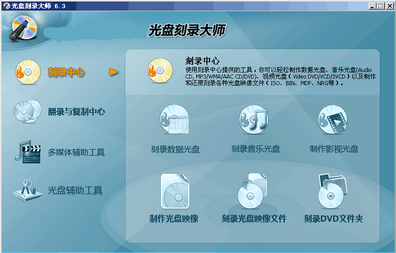 刻录大师