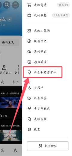 抖音创作者中心入口
