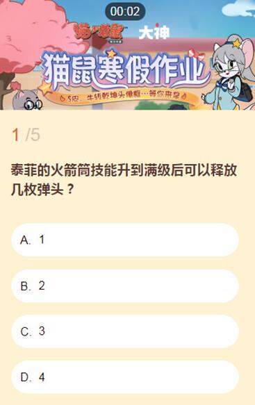 猫和老鼠手游2021猫鼠寒假作业题目答案一览