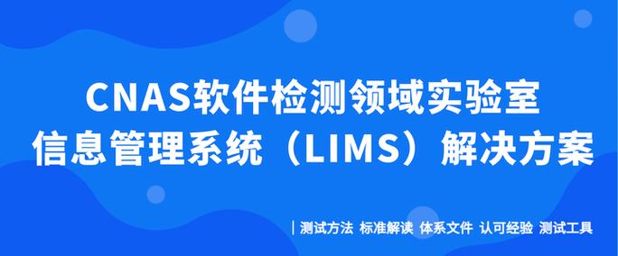 lims软件公司排名