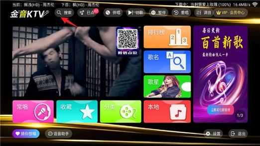 金音ktv点歌系统永久免费版截图
