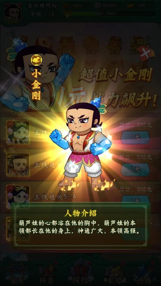 葫芦兄弟游戏