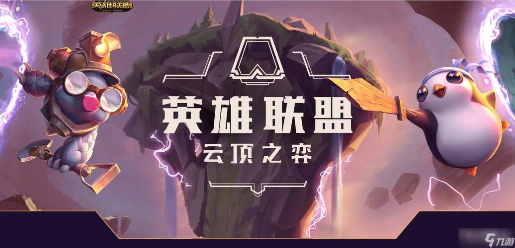 云顶S8