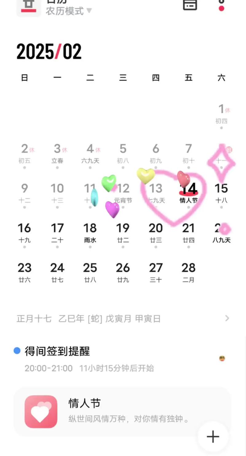 2025年情人节是几月几号