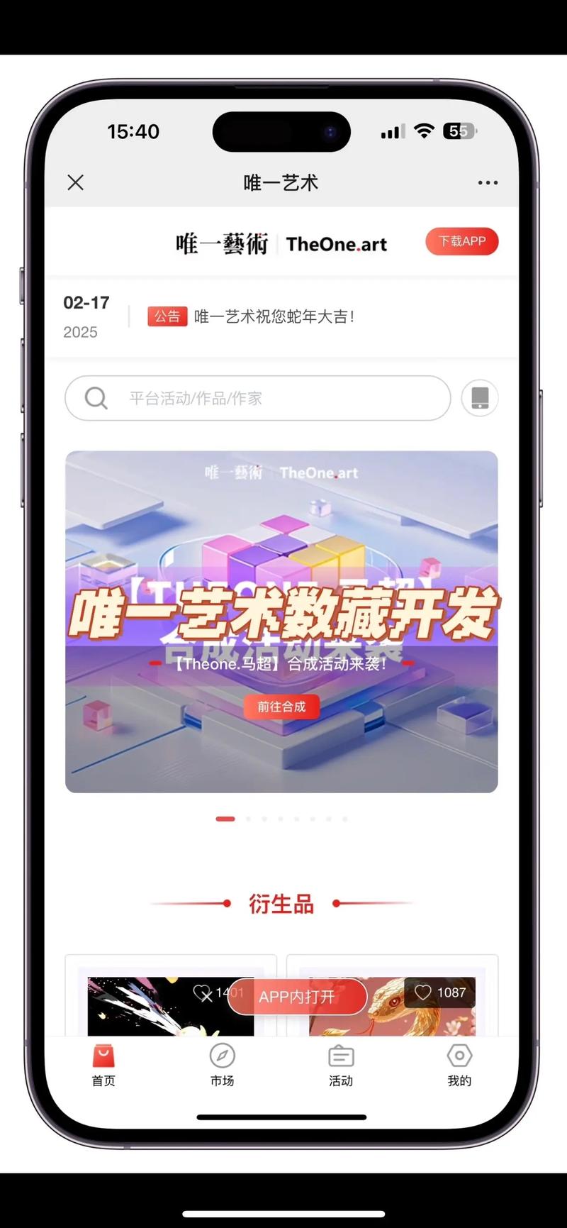 唯一艺术数字藏品app