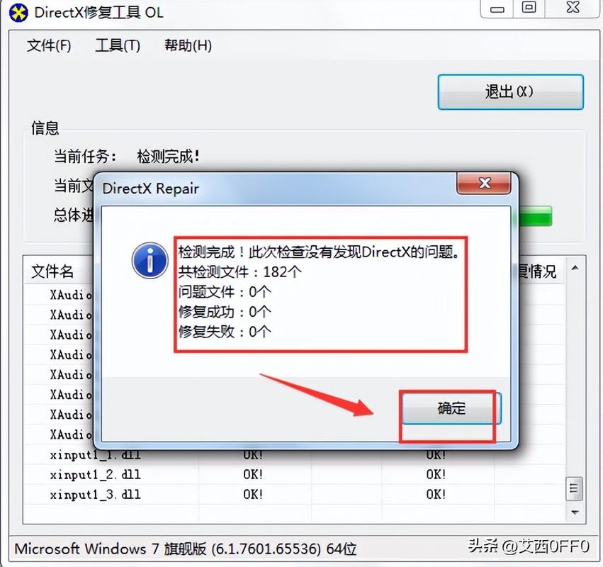 DirectX修复工具3.7增强版DX修复工具3.7