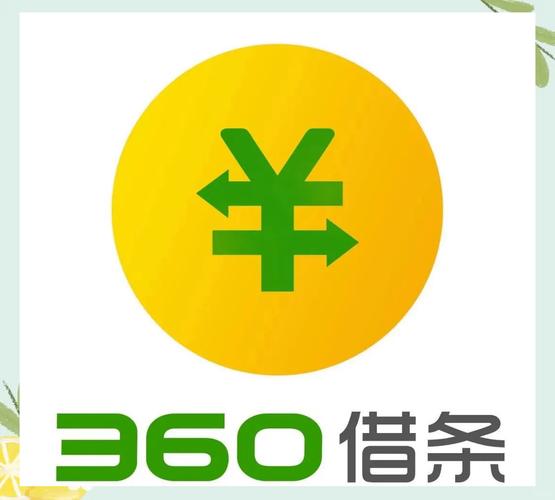 360借条