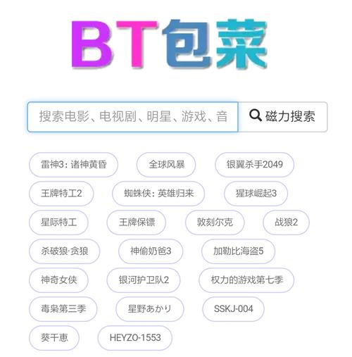 磁力天堂高效的磁力搜索引擎