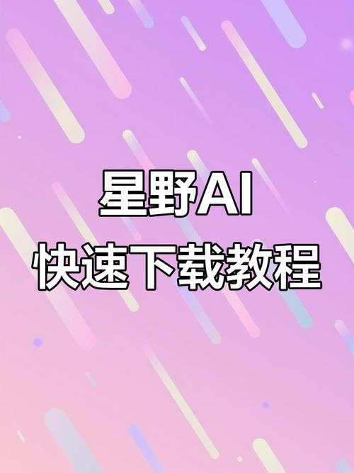星野安装
