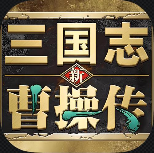 曹操传mod