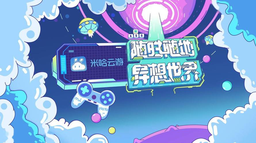 米哈云游官方版
