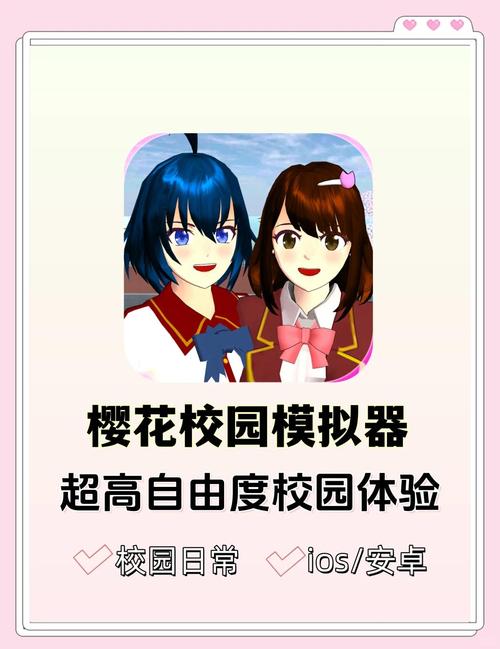 青春校园模拟器手游