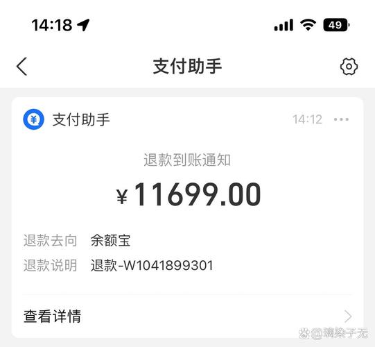 app退款