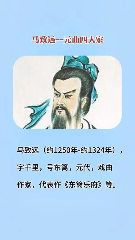 马致远是哪个朝代的