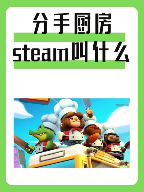 分手厨房steam叫什么分手厨房steam名字及价格介绍截图