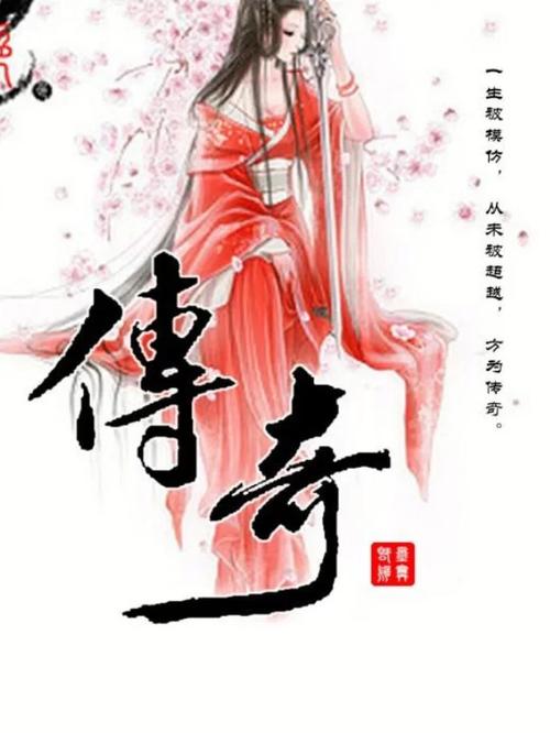 传奇墨舞碧歌