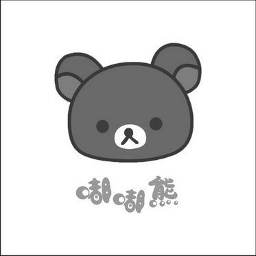 嘟嘟熊