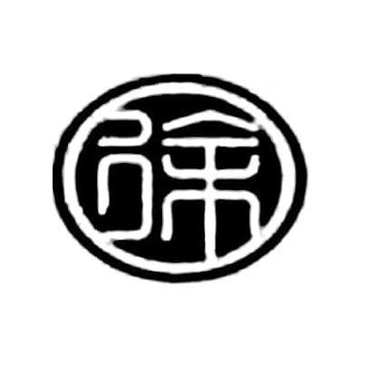 徐单