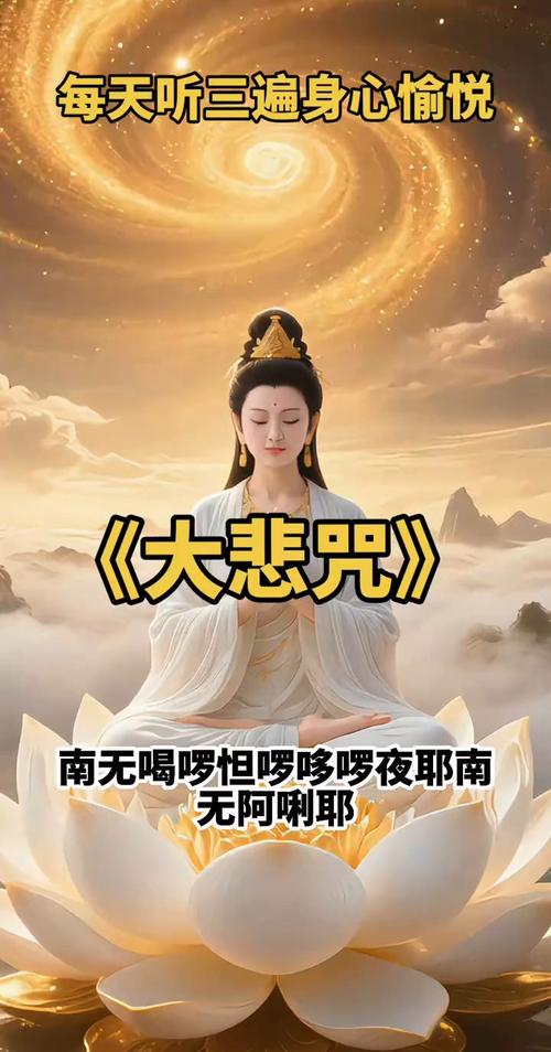 大悲咒播放图标