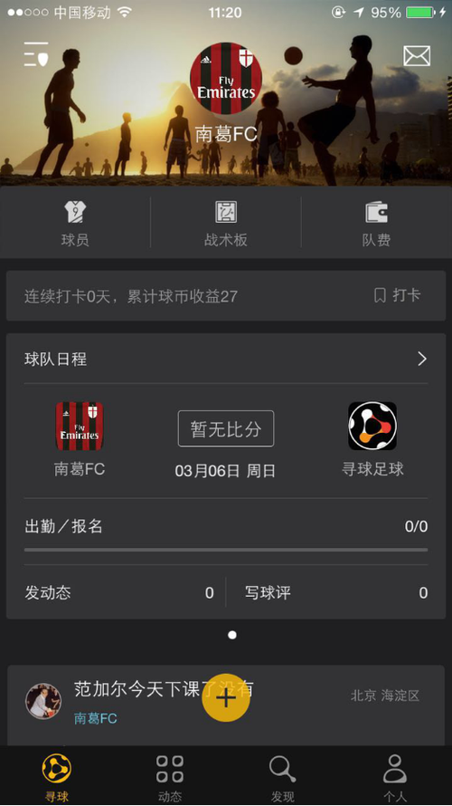 探球网app2022最新版