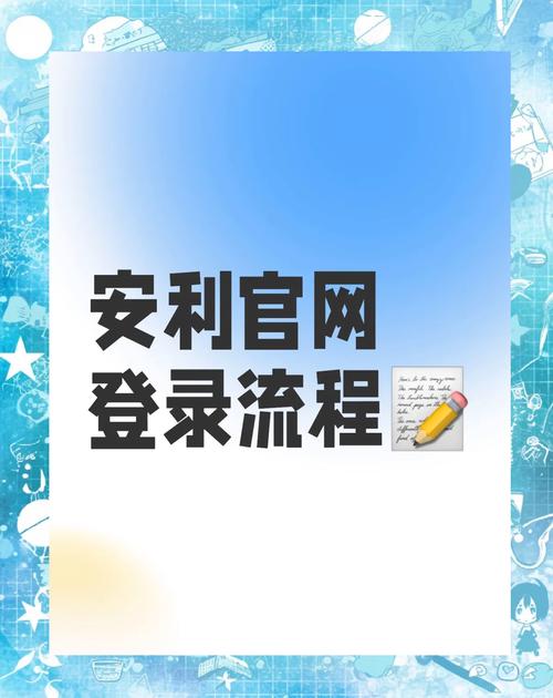 安利易联网截图
