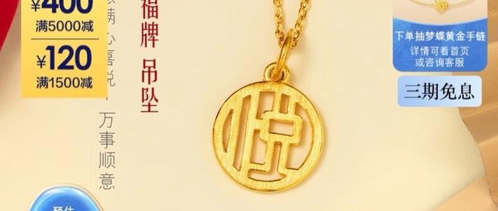 福运黄金