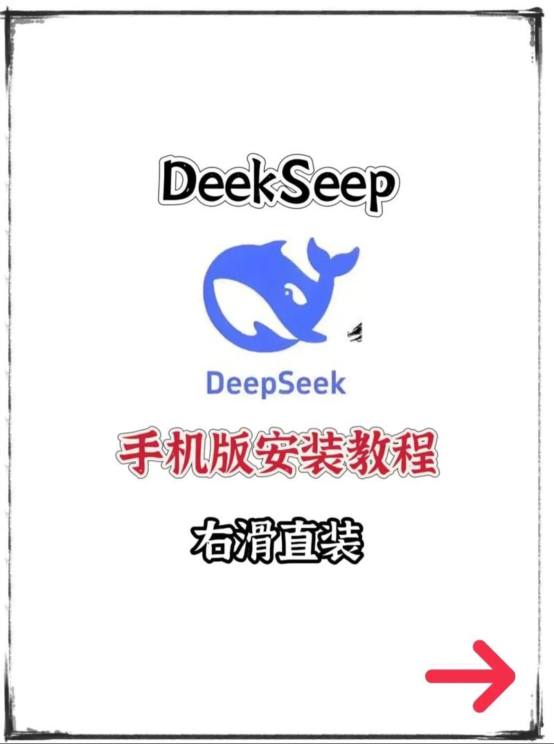 DEEPSEEK手机版下载